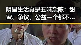 明星生活真是五味杂陈：甜蜜、争议、公益一个都不少！