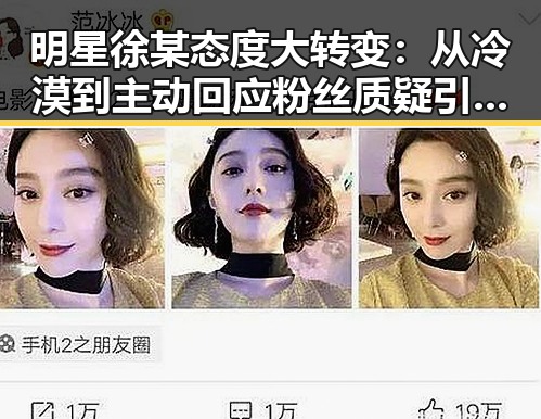 明星徐某态度大转变：从冷漠到主动回应粉丝质疑引热议